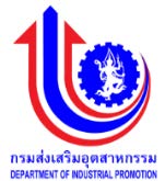 กรมส่งเสริมอุตสาหกรรม DIP SME กระทรวงอุตสาหกรรม