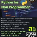 วิทยากร Python for Non Programmer