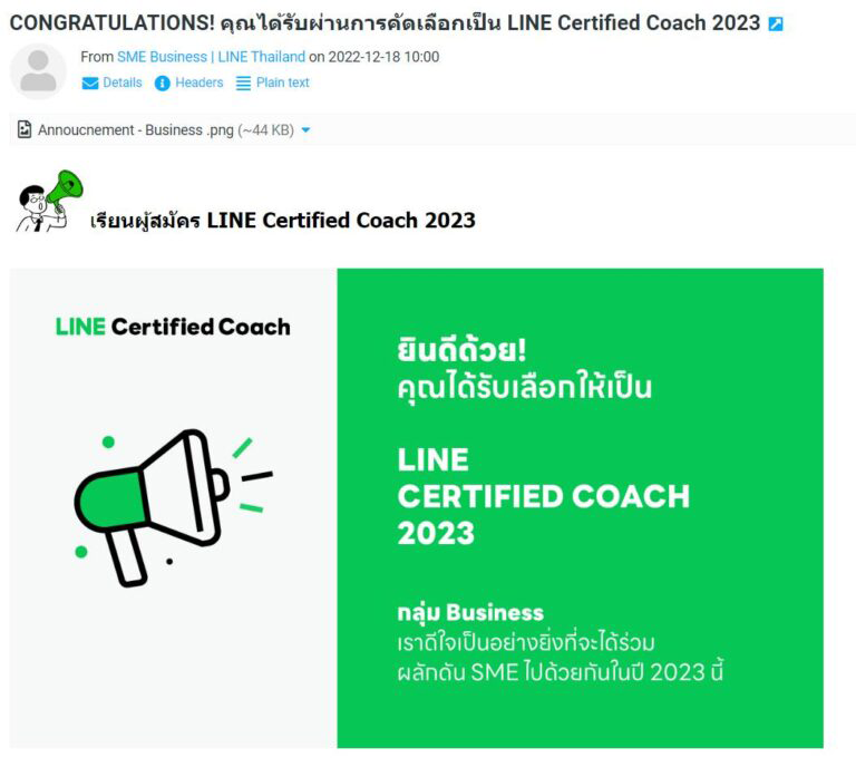 LINE Certified Coach 2023