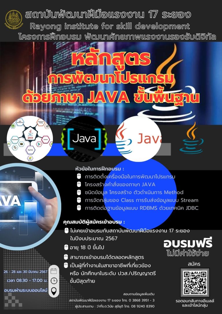 วิทยากร Java